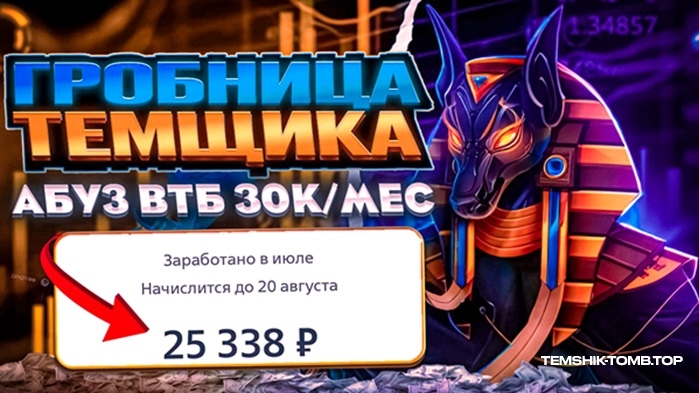 АБУЗ ВТБ БАНКА - ДО 30 К / КРУГ!