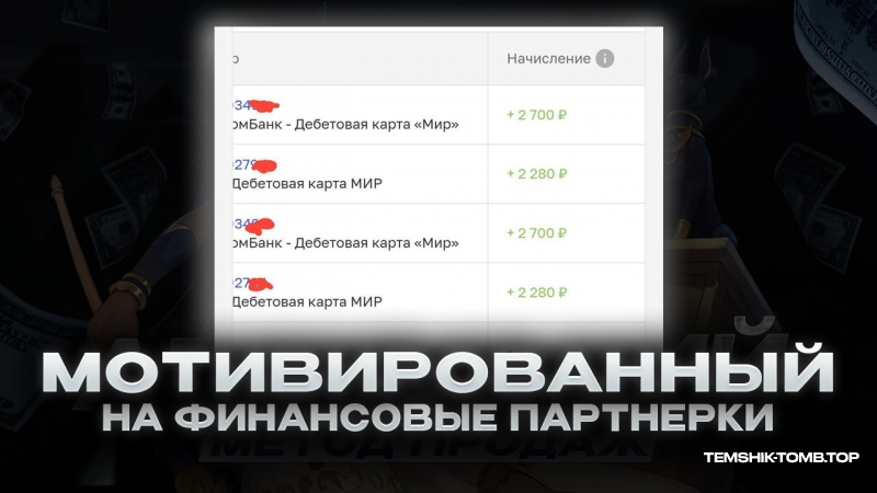 МОТИВ ТРАФИК НА ФИНАНСОВЫЕ ПАРТНЕРКИ (добываем трафик с Авито)